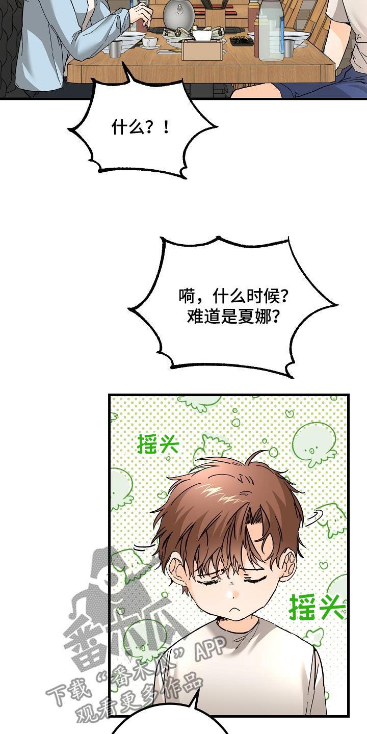 第51话 比较自卑 第 15 页