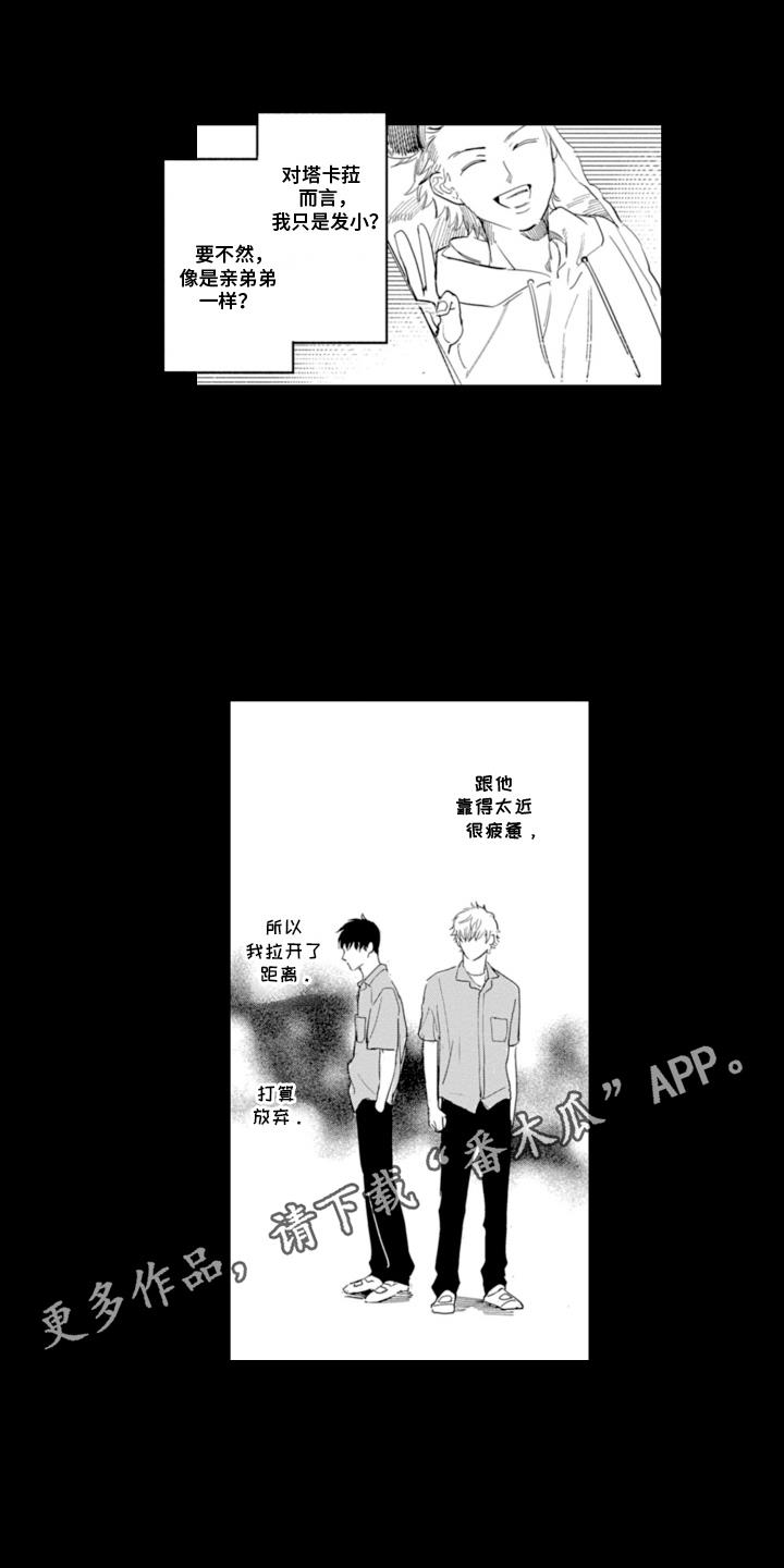第5话 拉开距离 第 4 页