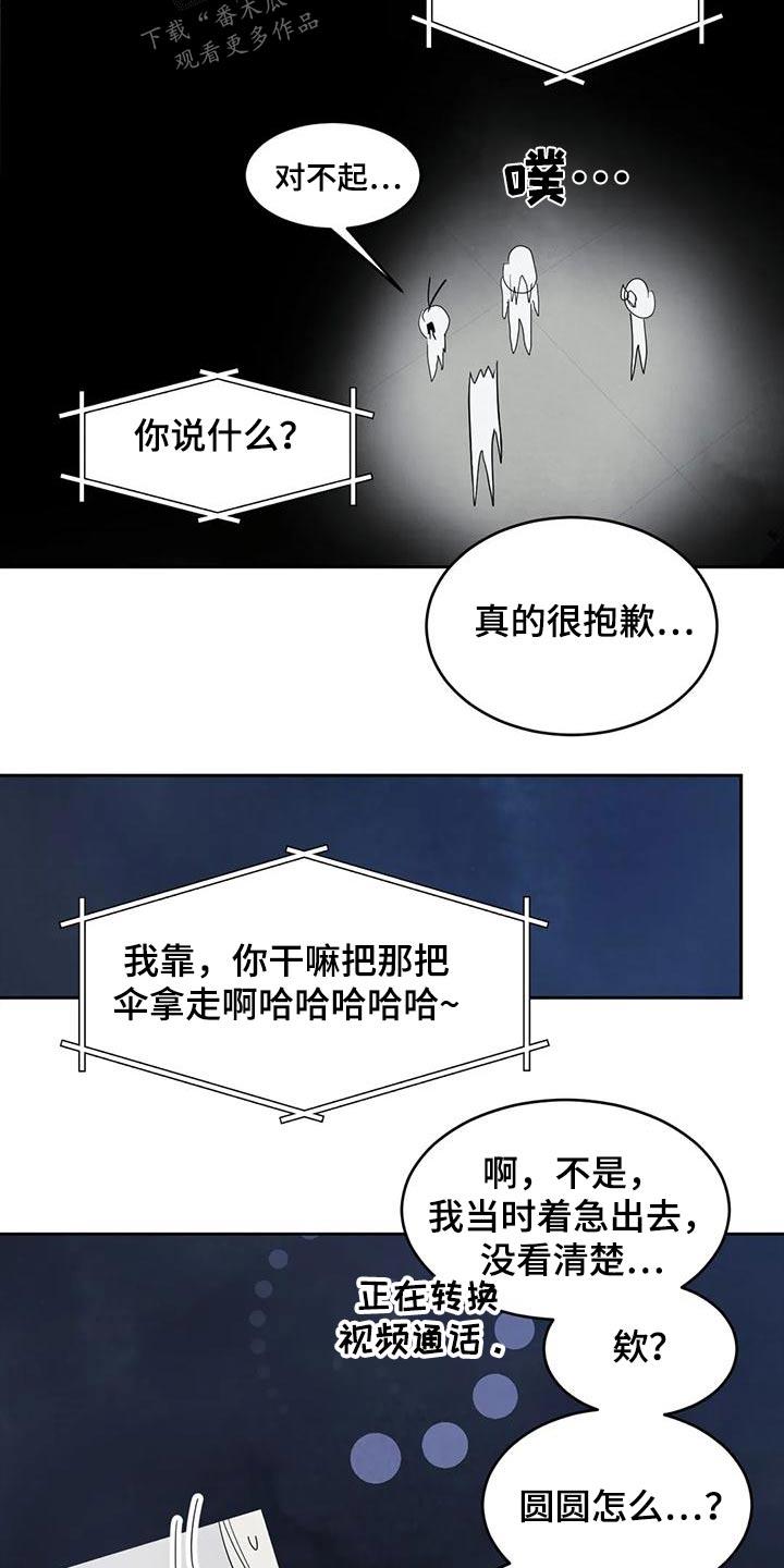 第137话 【第二季】别想接近 第 21 页