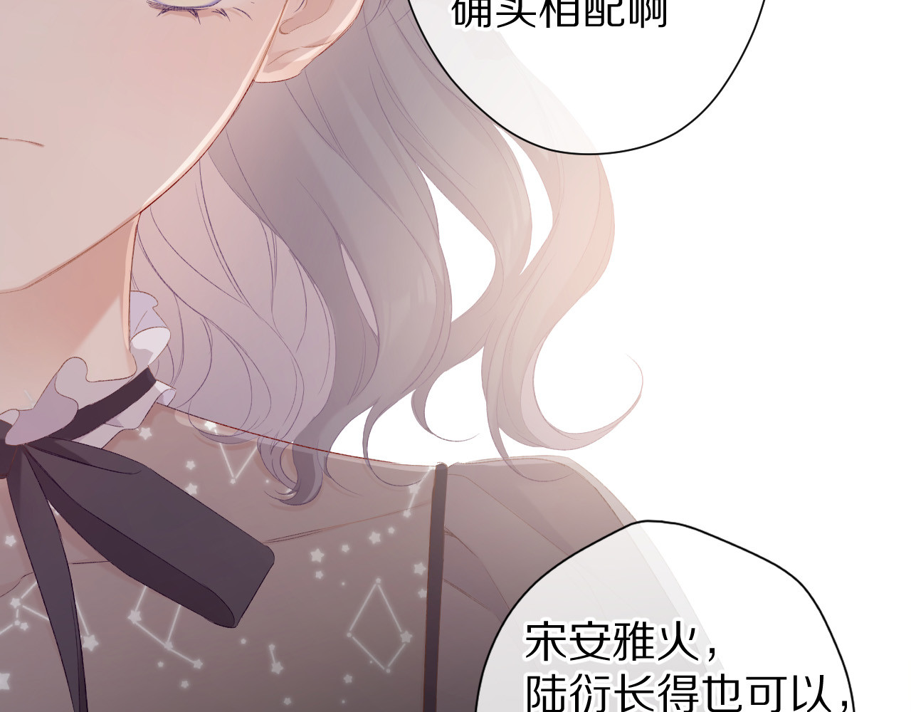 第55话 醋意 第 26 页