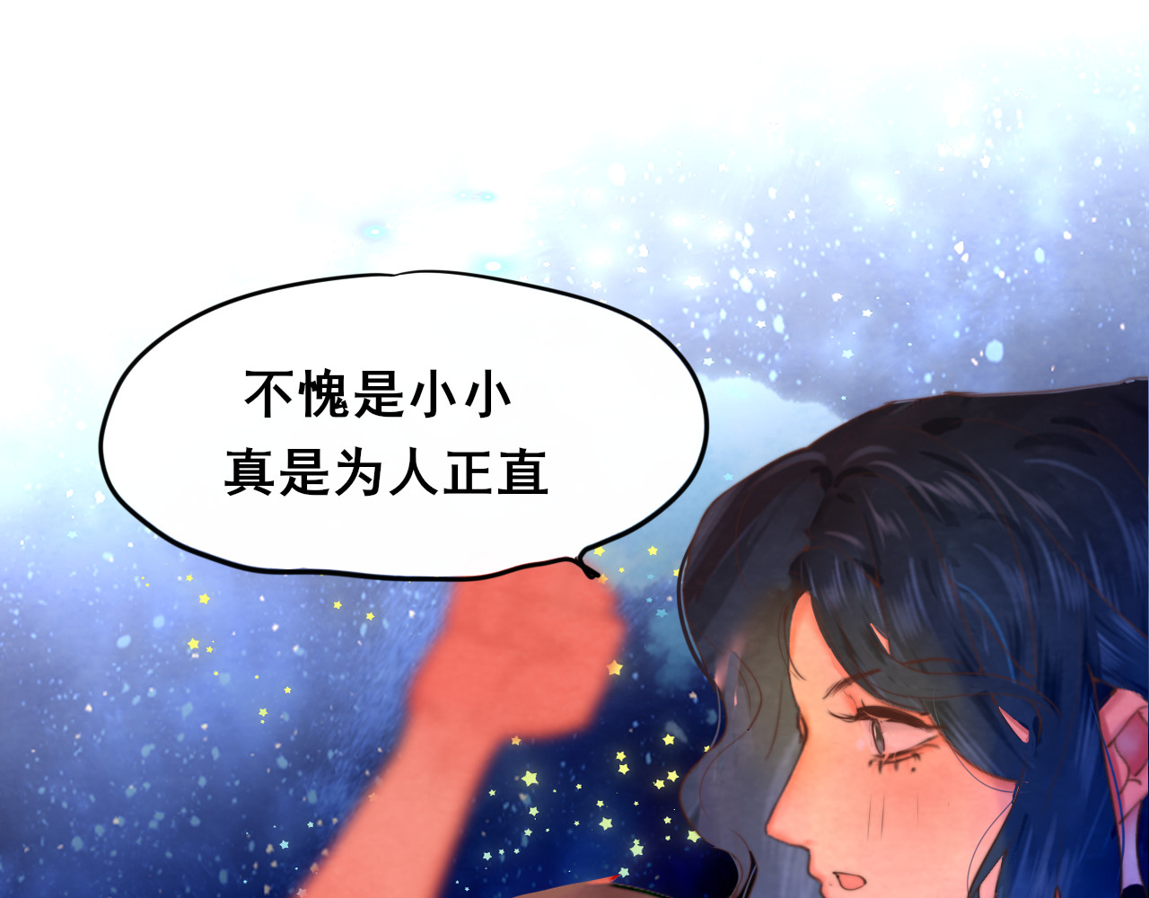 第67话 你是什么星座 第 143 页