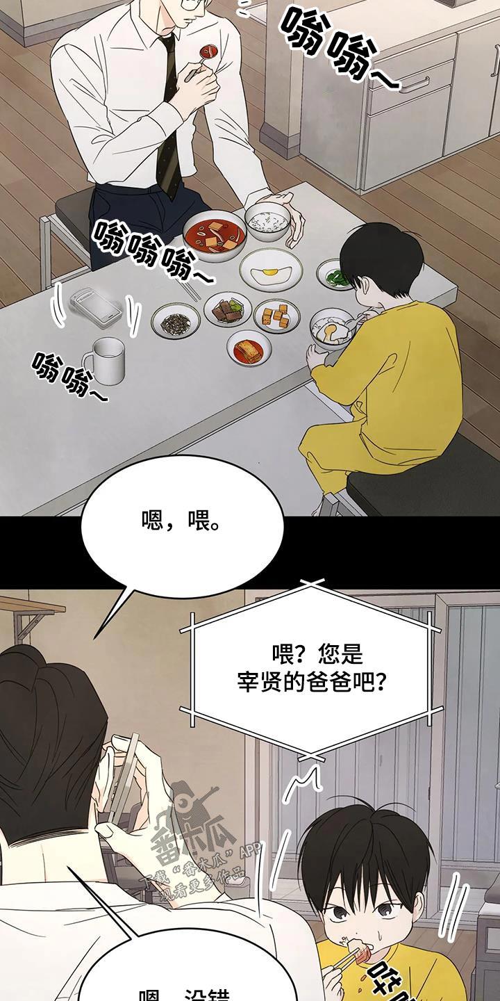 第165话 【第二季】不需要解释 第 17 页