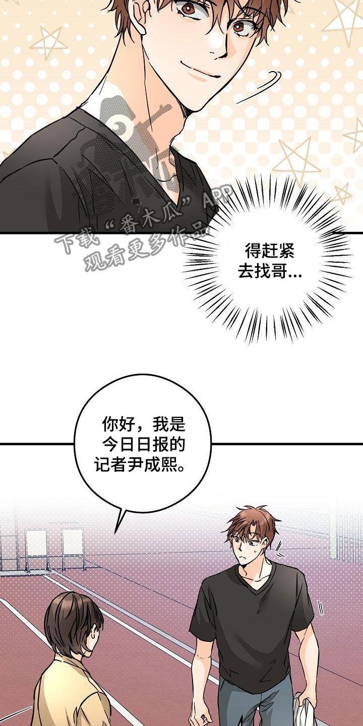 第82话 足球场 第 23 页