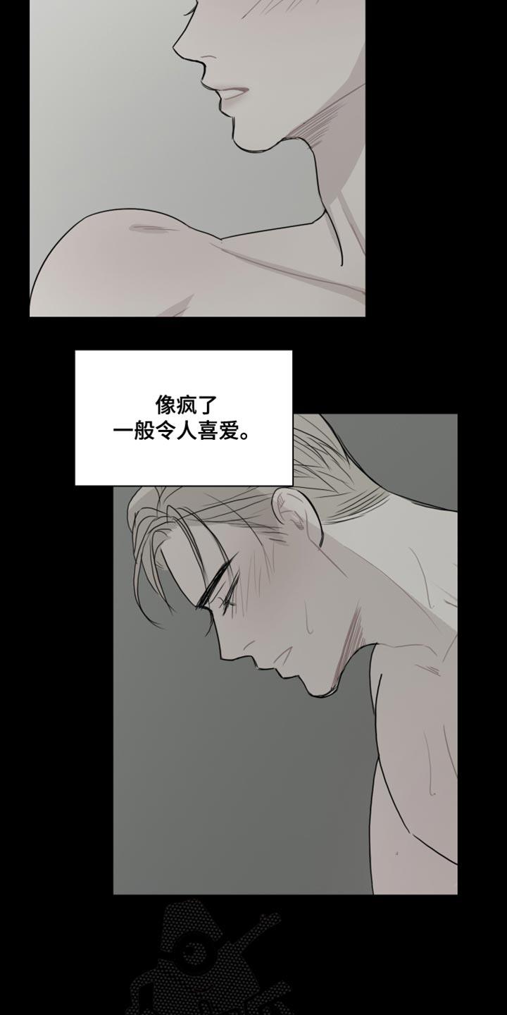 第44话 【第二季】我想拥有他 第 18 页