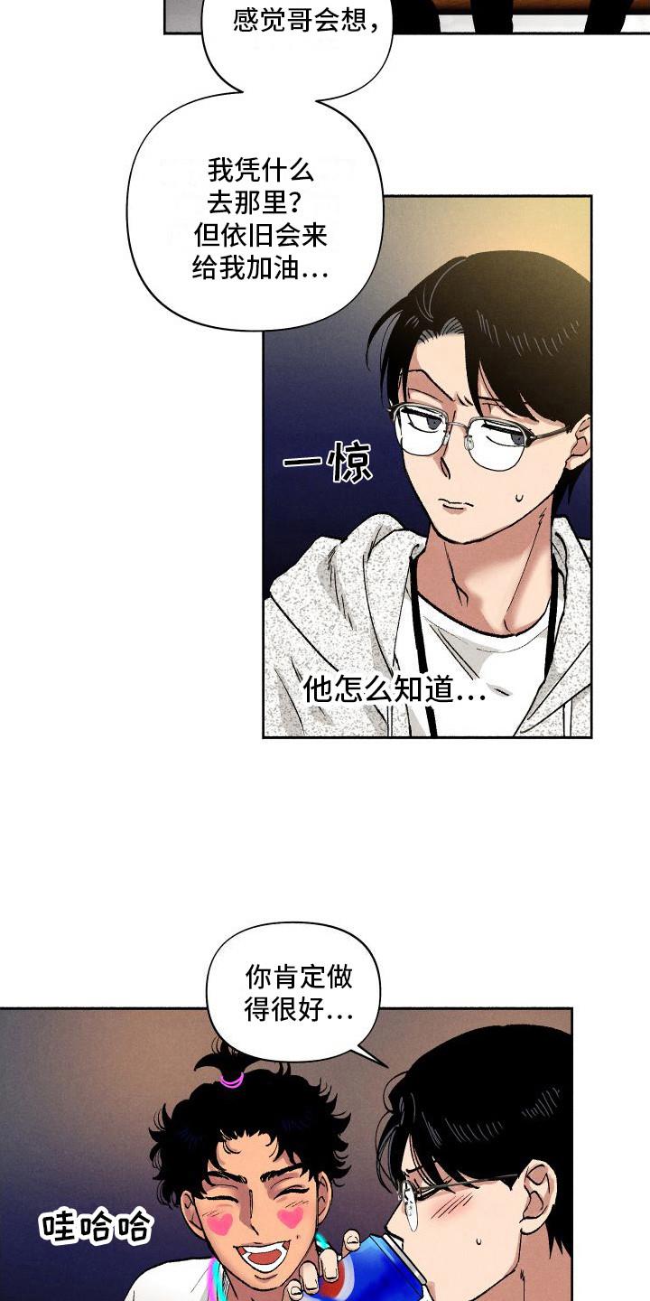第11话 应援 第 11 页