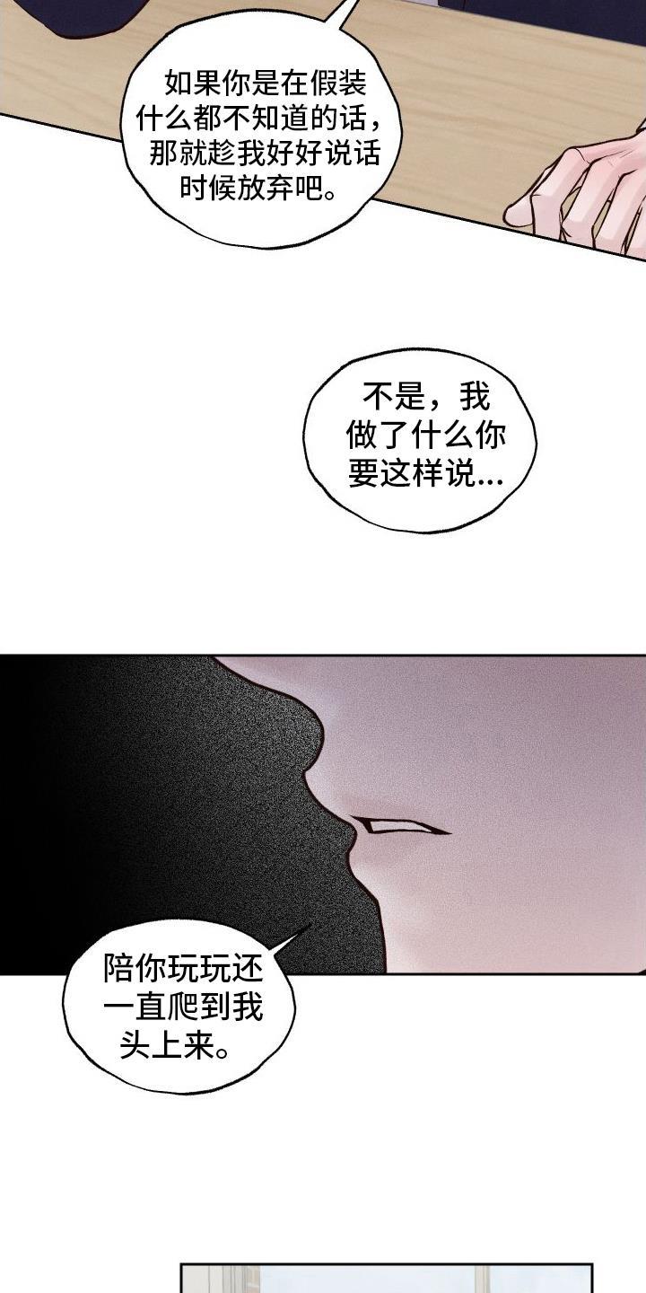 第11话 态度突变 第 15 页