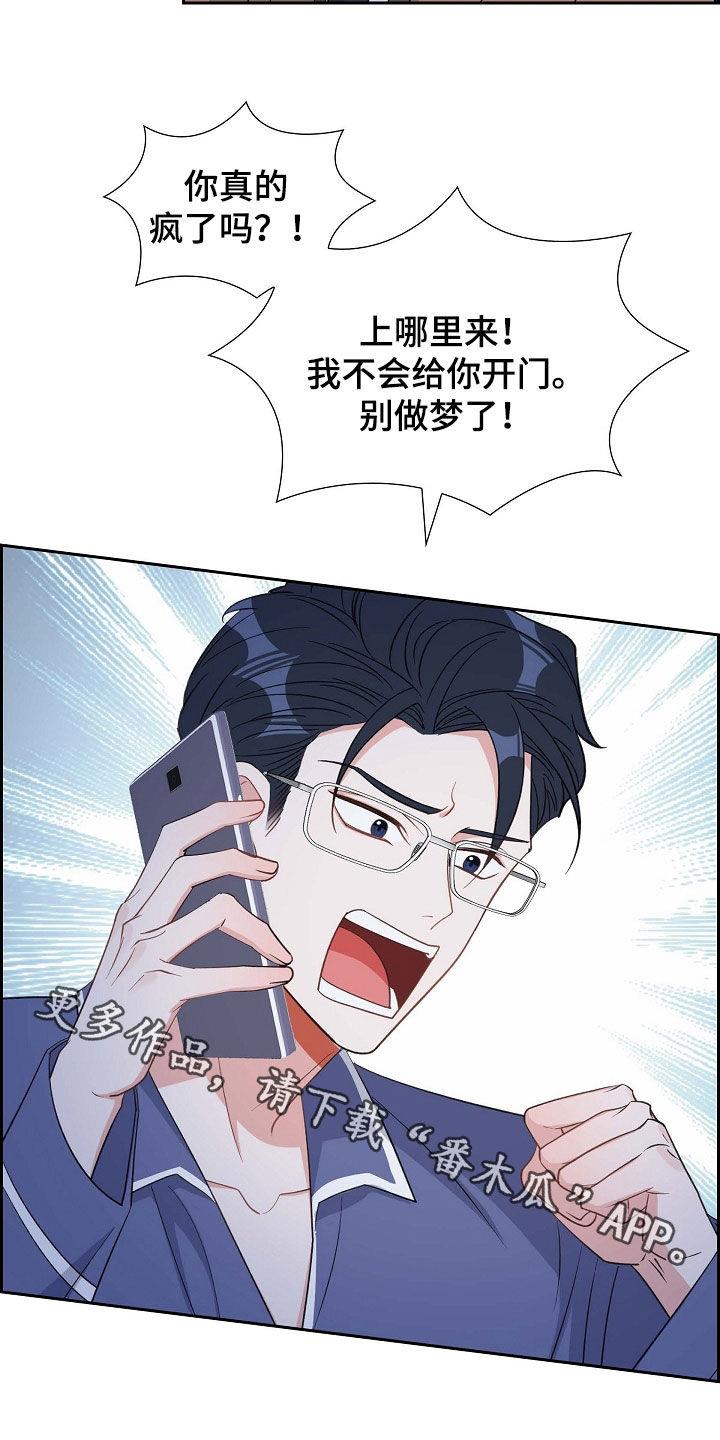 第88话 别做梦了 第 20 页