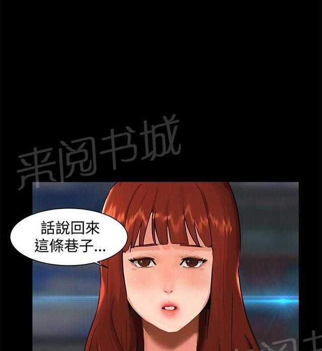 第1话 巷子尾随 第 3 页