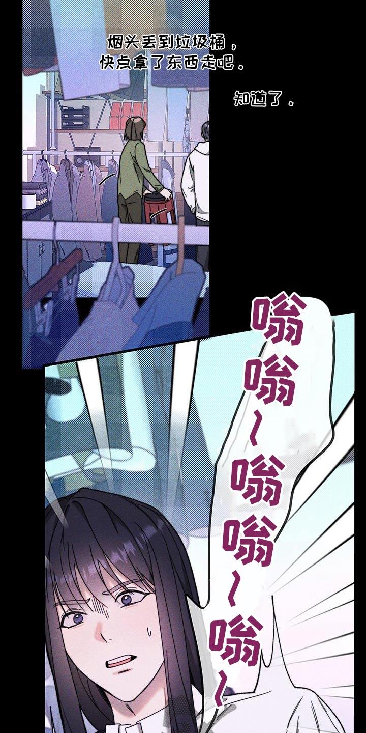 第36话 躲藏 第 24 页