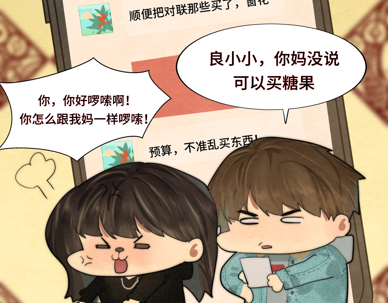 第49话 对联窗花和你 第 72 页