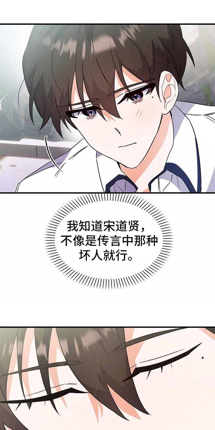 第24话 想分手 第 15 页