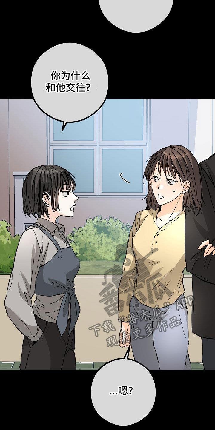 第66话 不理解 第 14 页