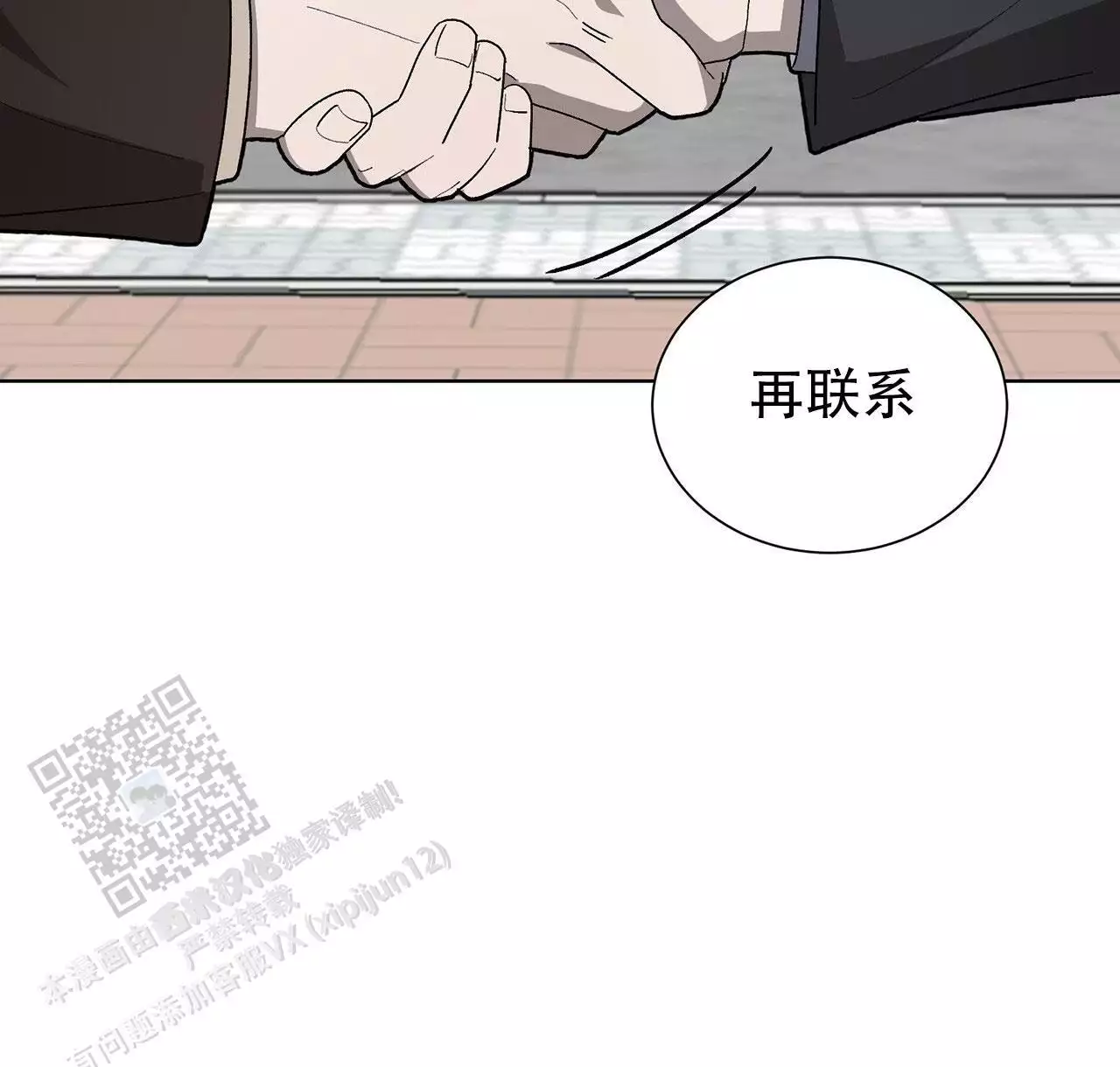 第15话 保持联系 第 8 页
