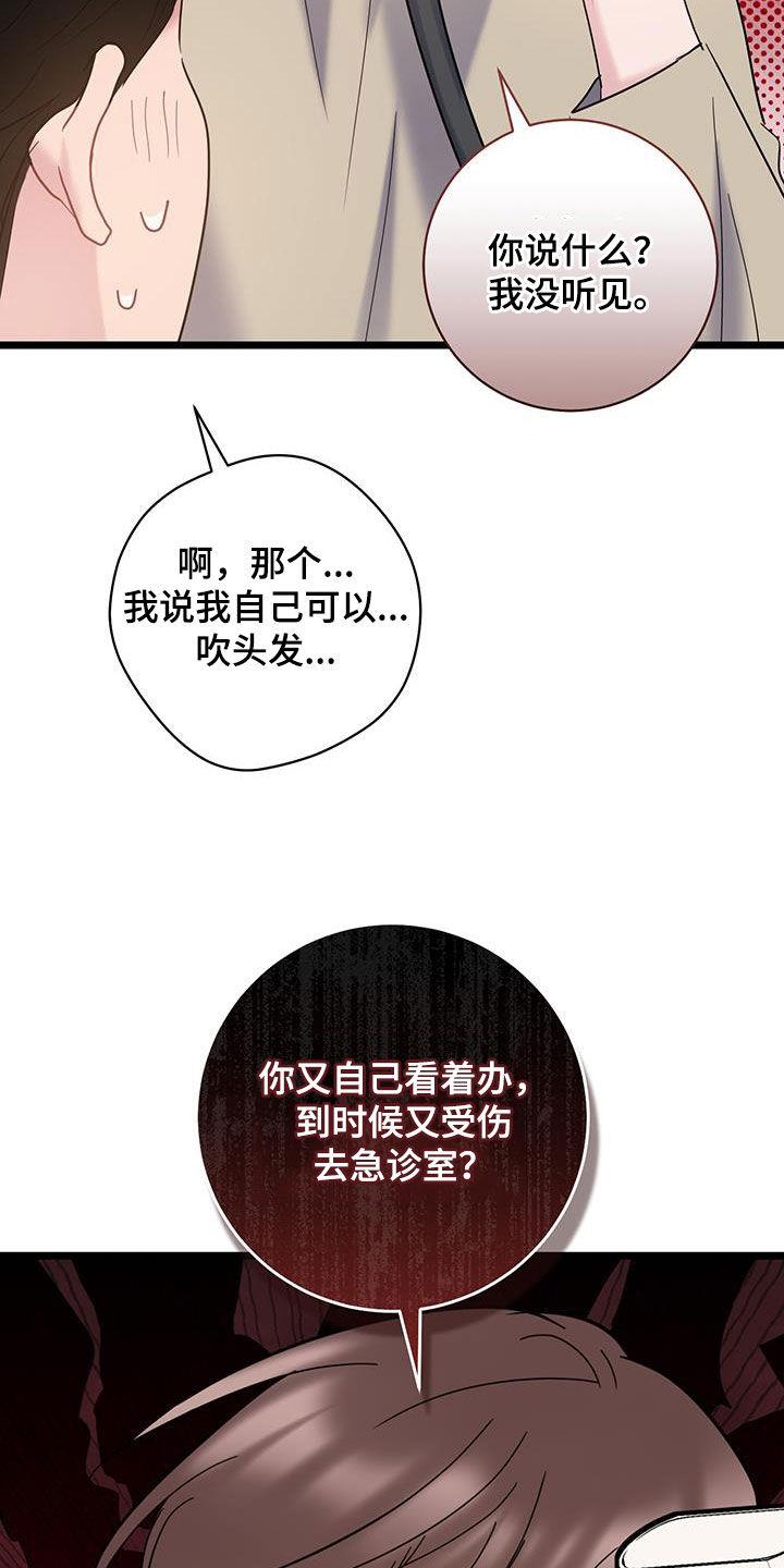 第117话 【第二季】别生气了 第 22 页