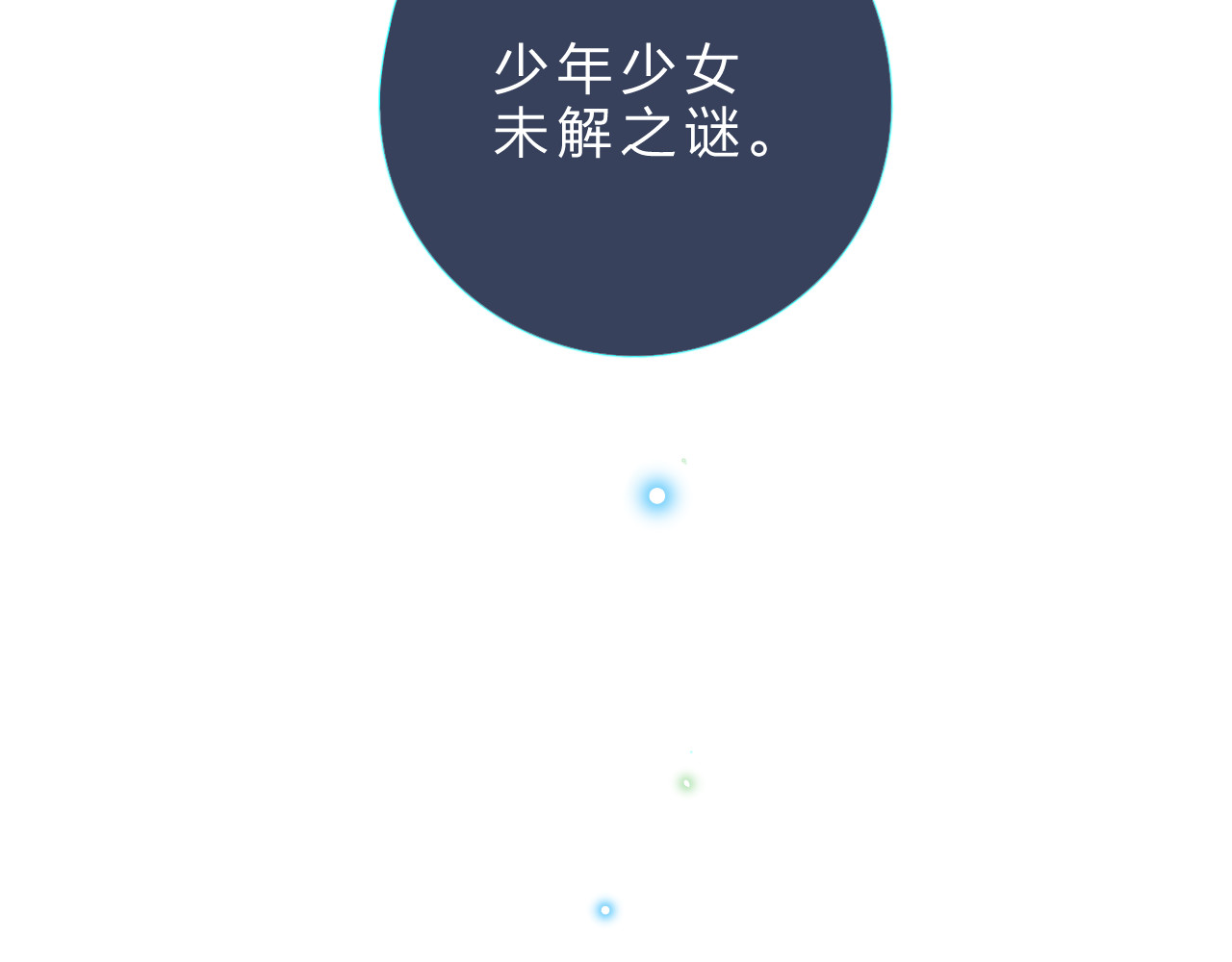 番外 青春谜题 第 61 页