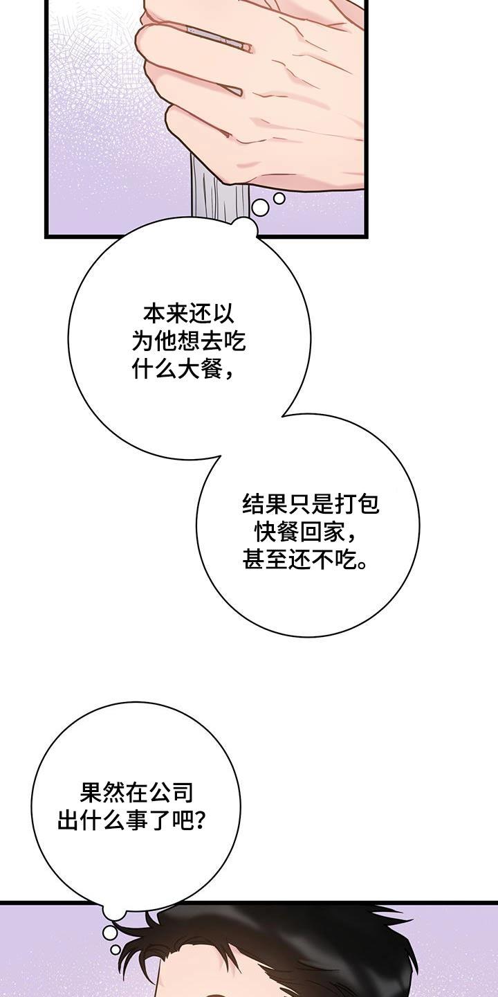 第64话 【第二季】不小心 第 11 页