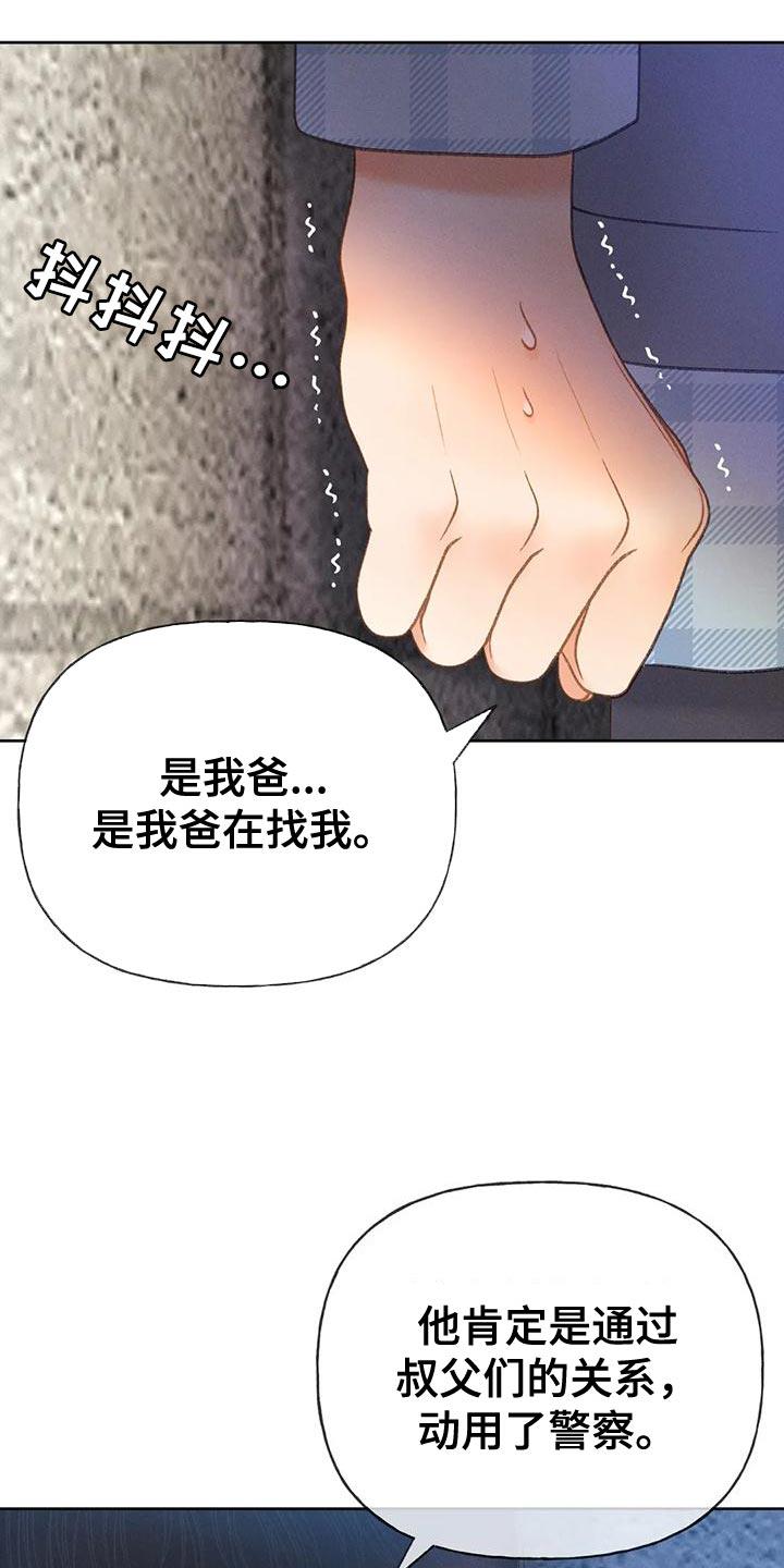第91话 【第二季】求你帮帮我吧 第 10 页