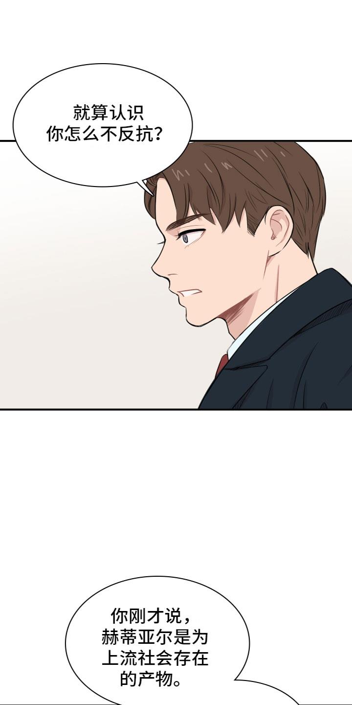 第2话 自尊心 第 5 页