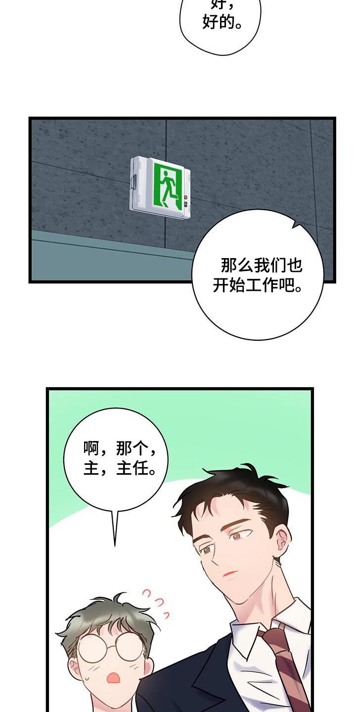 第78话 【第二季】对不起 第 28 页