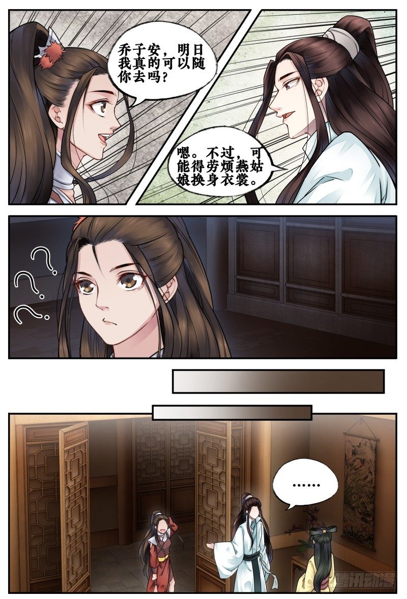 第三十六话 第 7 页