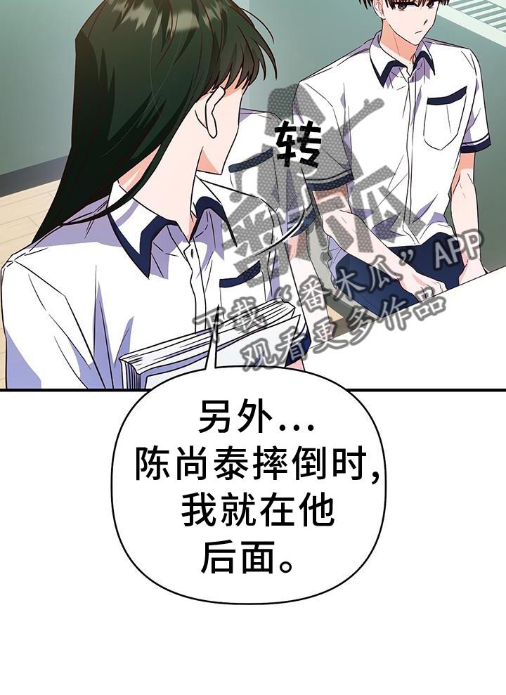 第34话 诡辩 第 18 页