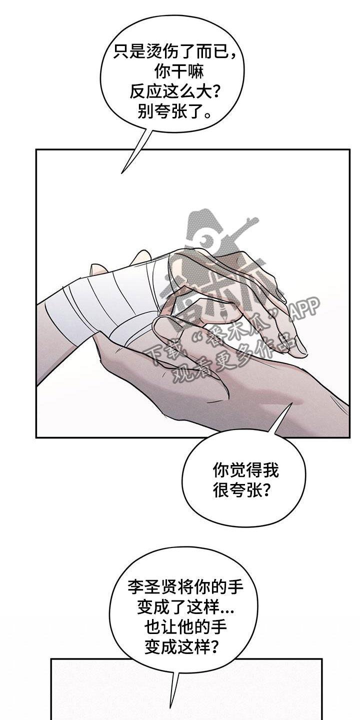 第116话 【第二季】不会就这么算了 第 9 页