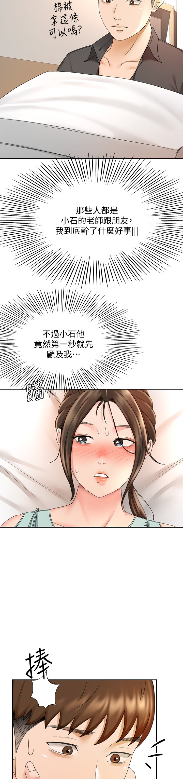 第34话 - 只准看我一个人! 第 36 页