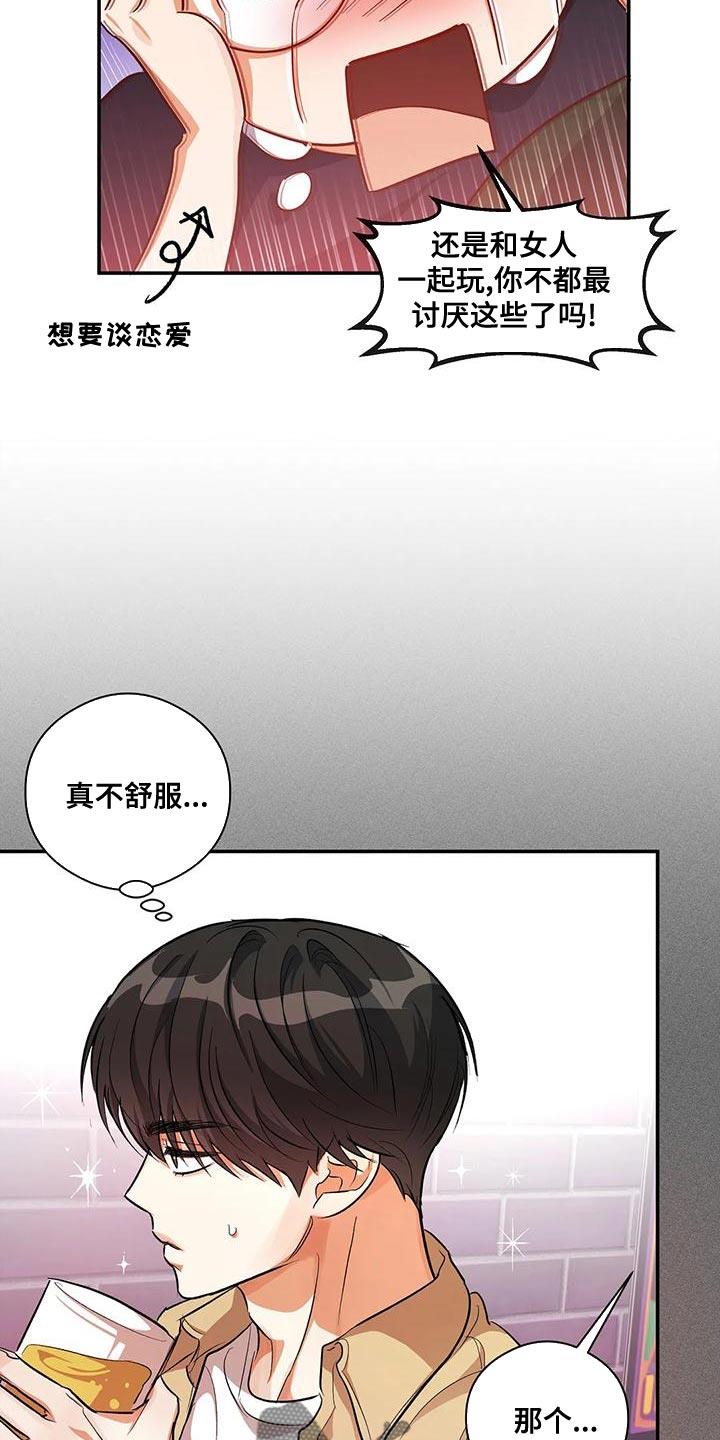 第47话 对女人不感兴趣 第 7 页