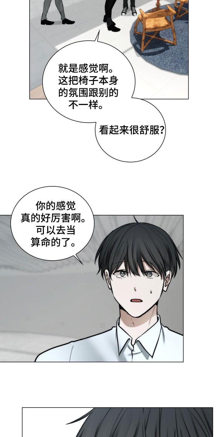 第114话 设计师 第 12 页