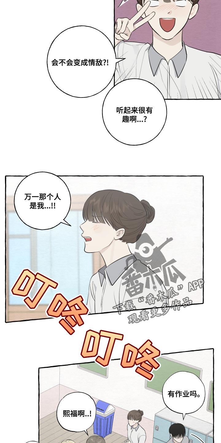 第25话 脸红 第 11 页