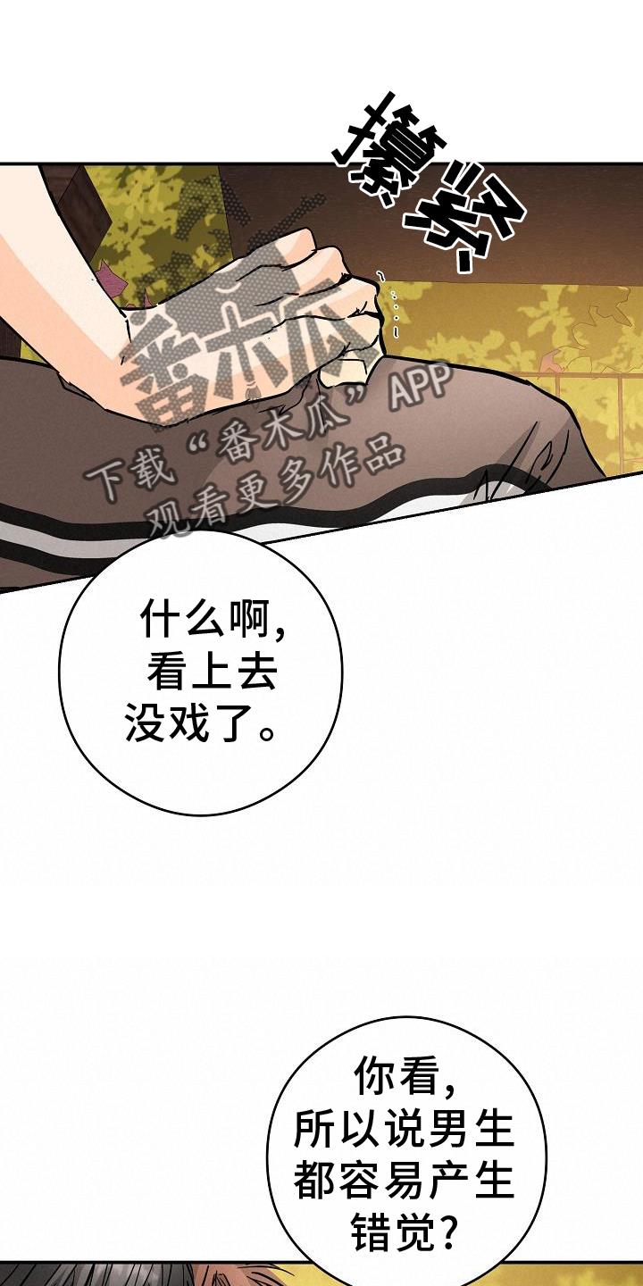 第88话 守门员 第 26 页