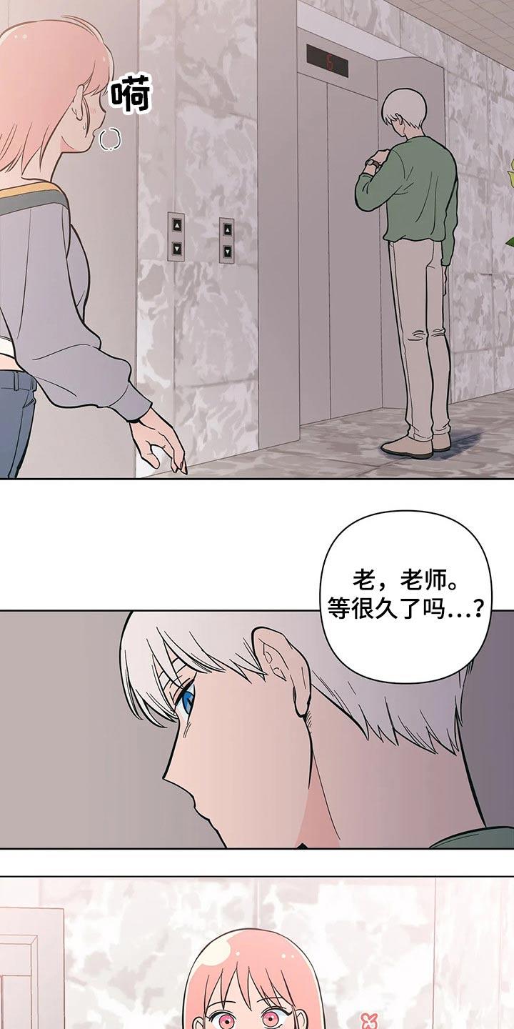 第29话 开学 第 17 页