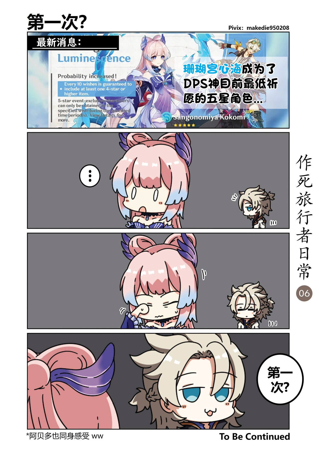 第1话 第 6 页