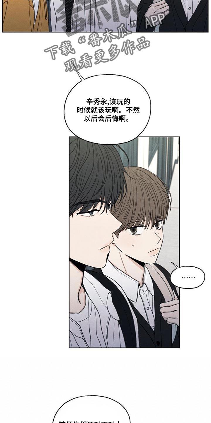 第49话 社交圈 第 6 页