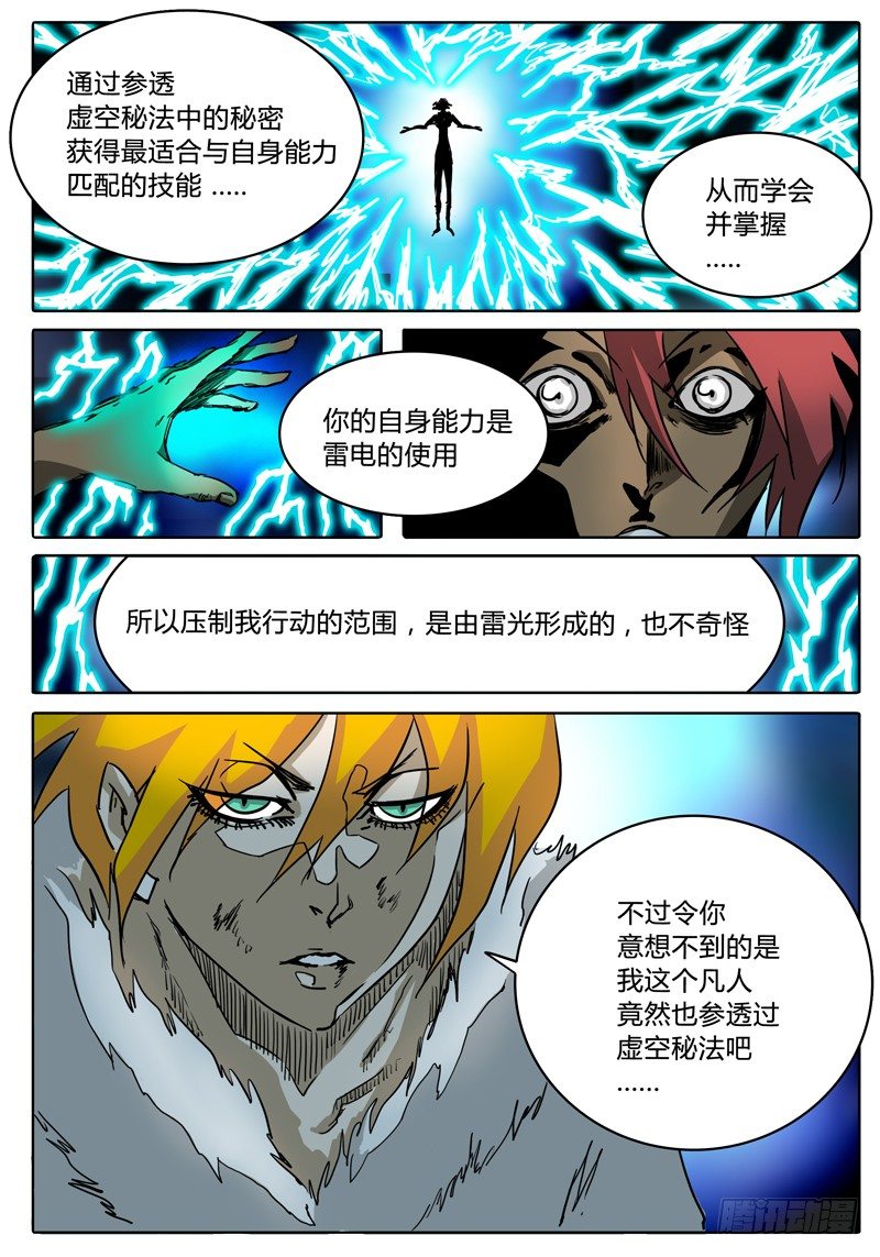第33话 不走运的艾达！！ 第 5 页