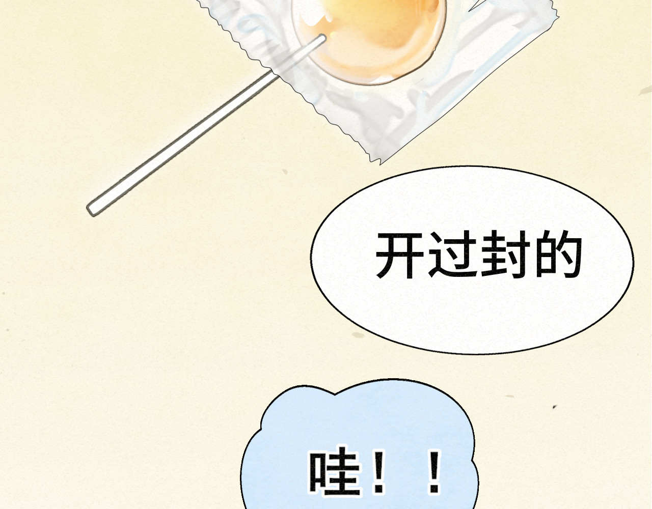 第99集神明不留遗憾 第 18 页