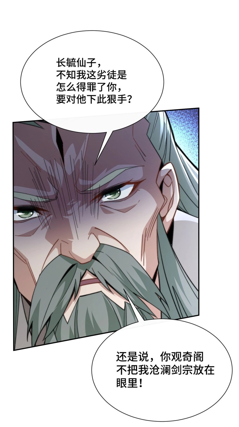 第3话 第二话：纨绔的含金量 第 21 页