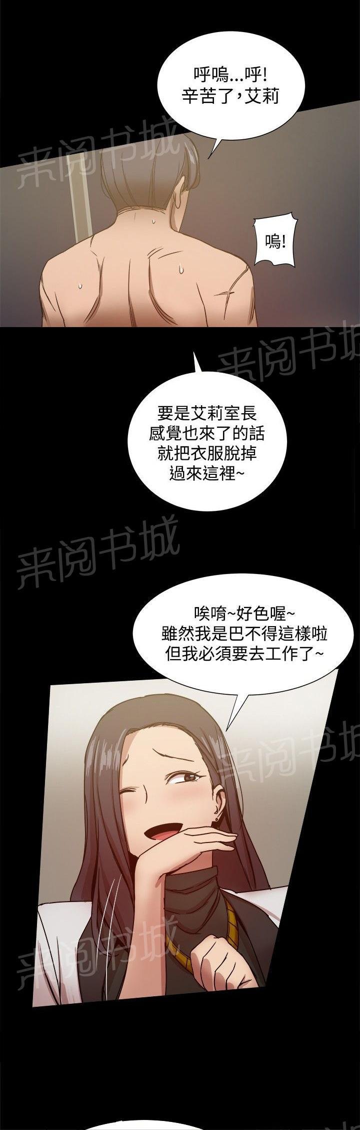 第50话 计划顺利进行 第 6 页