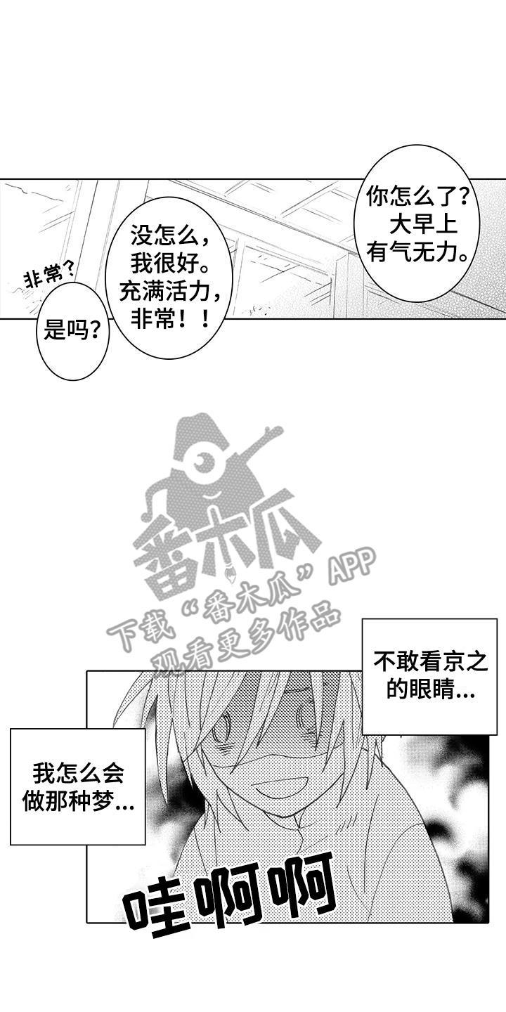第13话 梦境 第 19 页