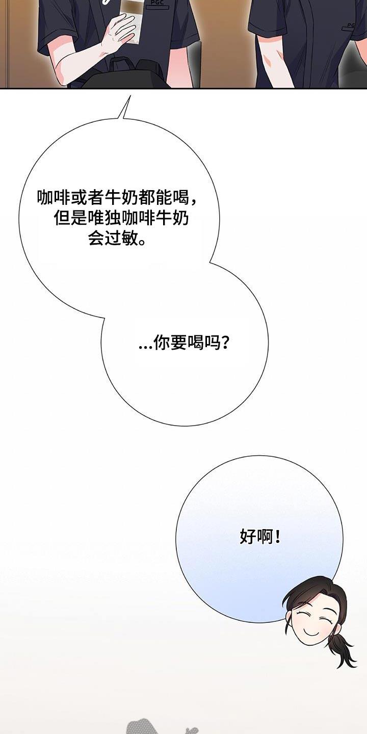 第21话 不用紧张 第 14 页