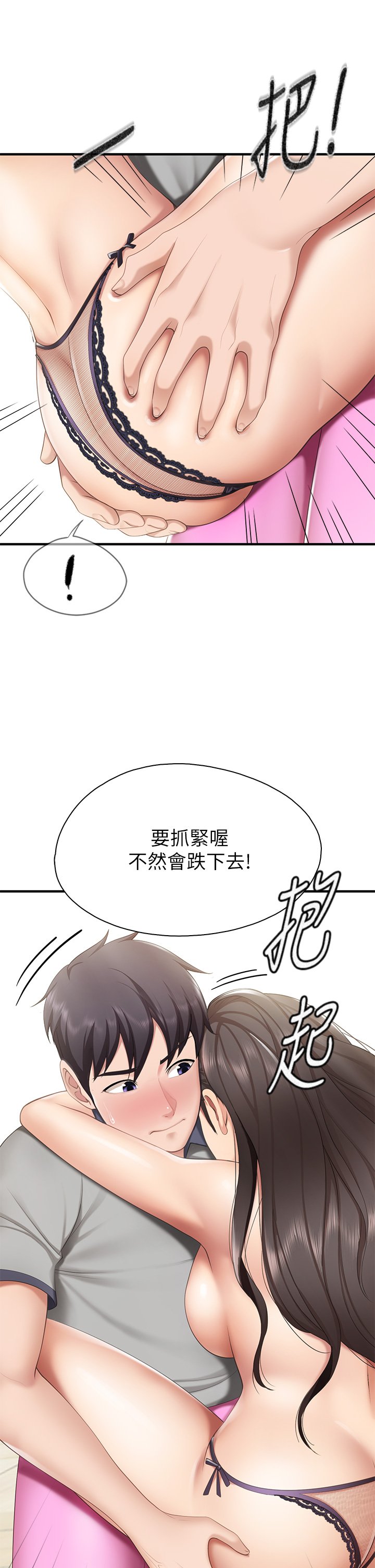 第14话 - 硬硬的棒棒一直顶着我♥ 第 25 页