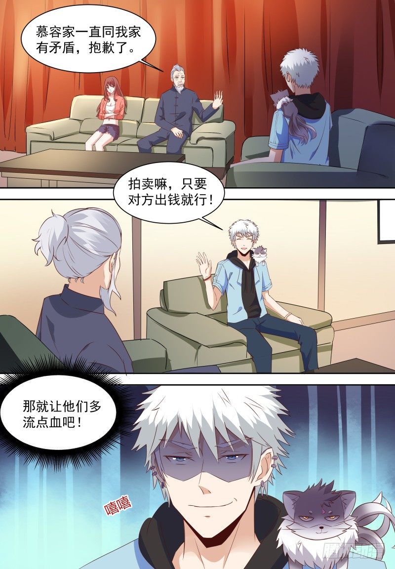 第16话 多留点血吧 第 4 页