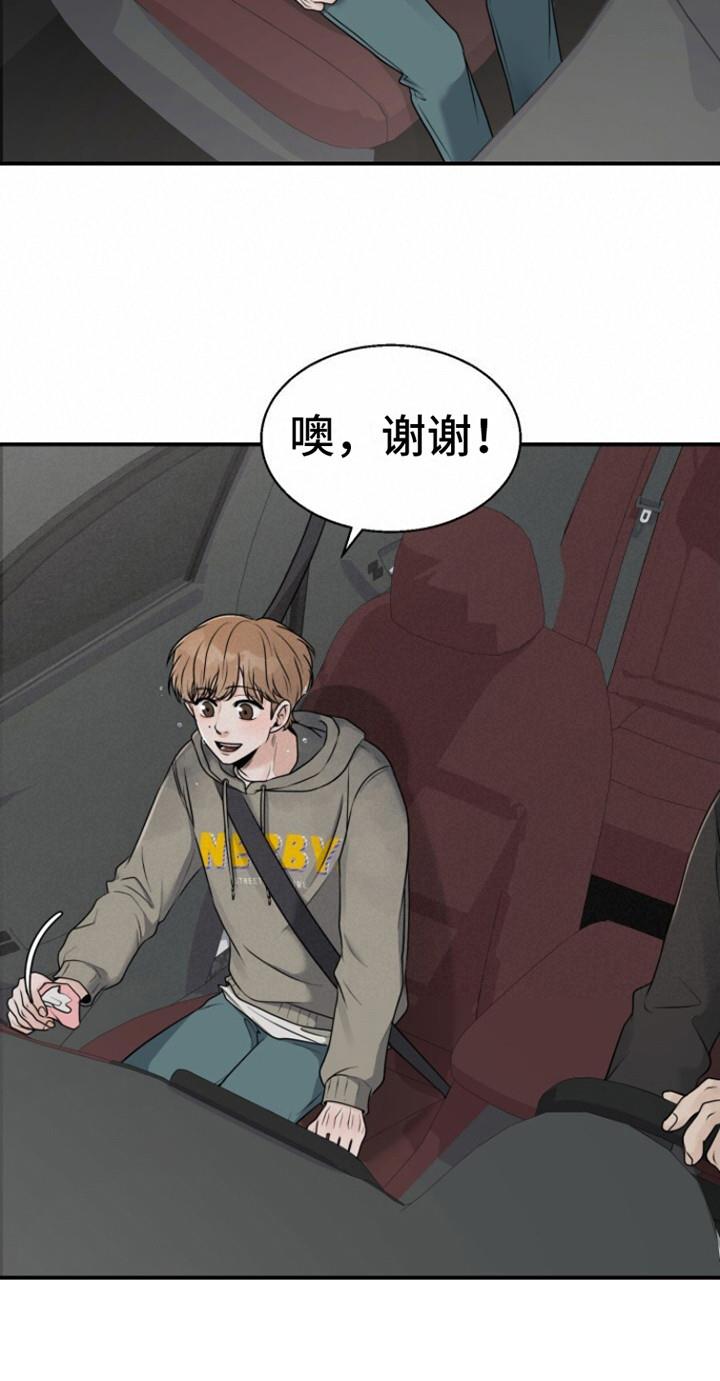 第15话 被淋湿 第 25 页