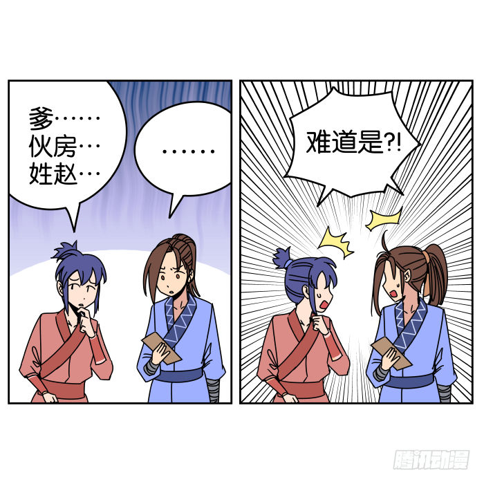 小小之谜02 第 24 页