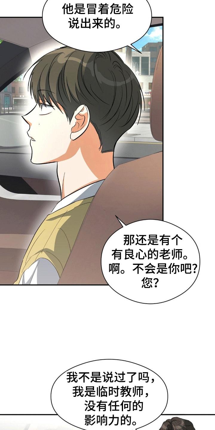 第103话 主任老师 第 14 页