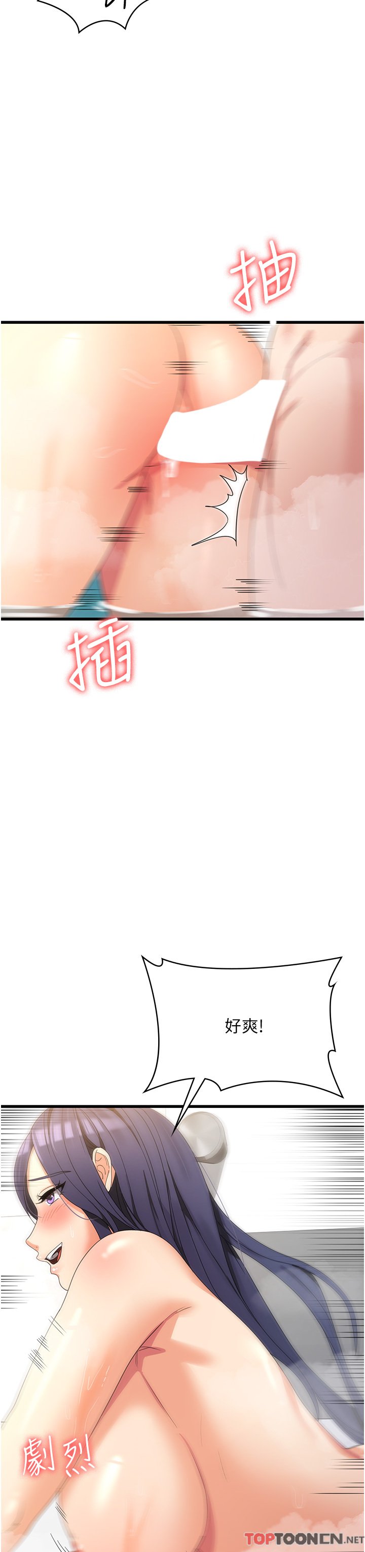 第26话 - 摇这么卖力我会冻未条! 第 27 页