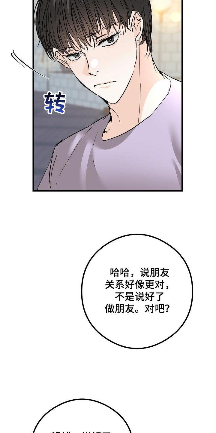 第62话 拥有我 第 14 页