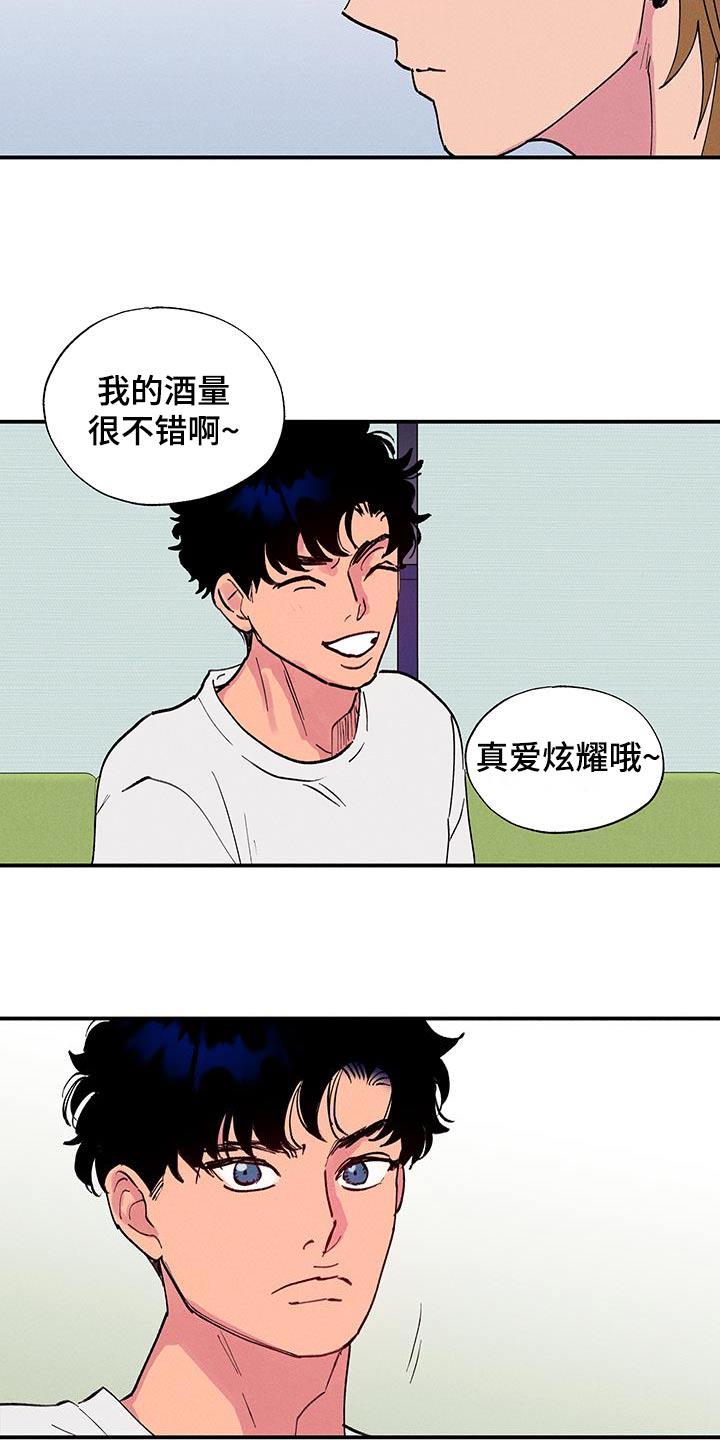 第68话 【第二季】你们在喝酒 第 25 页