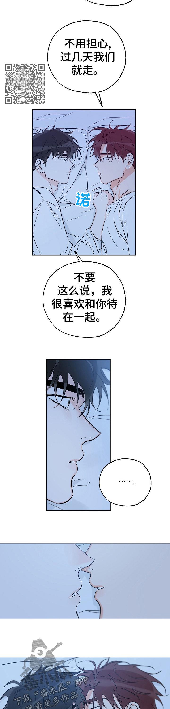 第67话 你后悔吗 第 7 页