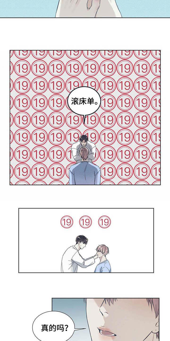 第16话 我会负责的 第 11 页